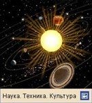 Солнечная система