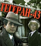 Тегеран-43 (постер)