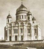 Христа Спасителя храм (до разрушения)