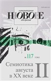 «Новое литературное обозрение», журнал (обложка)