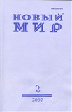 «Новый мир», журнал (обложка)