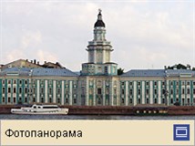 Васильевский остров (фотопанорама Университетской наб.)