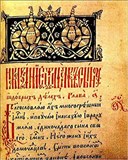 Домострой (16 век)