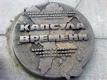 Екатеринбург (капсула времени)