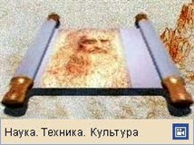 Леонардо ДА Винчи (Жизнь и искания)