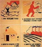 Окна РОСТА (Враг последний готов)