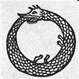 Оуробор (ороборо, уроборос) 2 (символ)