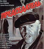 Председатель (постер)