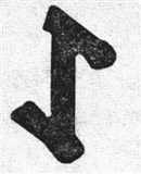 Руны 13 (символ)