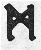 Руны 20 (символ)