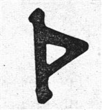 Руны 3 (символ)