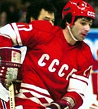 Харламов Валерий Борисович (игрок сборной) [спорт]