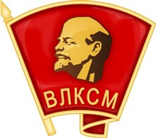 ВЛКСМ (эмблема)