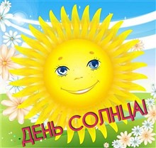 День Солнца (коллаж)