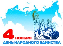 День народного единства (коллаж)