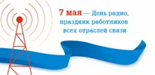 День радио (коллаж)