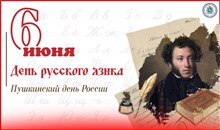 День русского языка (коллаж)