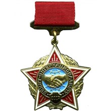Знак «Воин-интернационалист СССР»