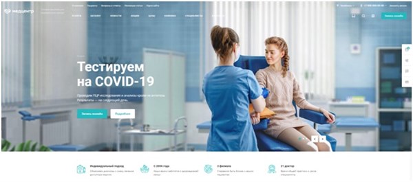 Пример медицинского сайта, созданного на шаблоне