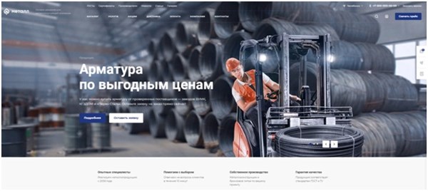 Сайт для компании по продаже металлопроката