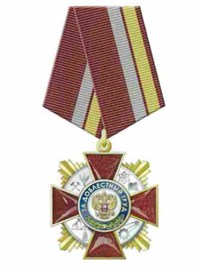 «За доблестный труд» (орден)