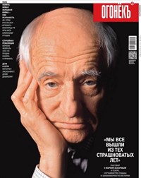 «Огонёк» (журнал)