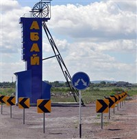 АБАЙ (въездной знак)