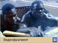 АМИСТАД (видеофрагмент 1)