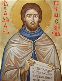 Адриан Пошехонский (икона)