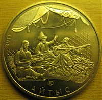 Айтыс (пятьдесят тенге)