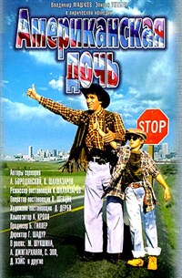 Американская дочь (постер)