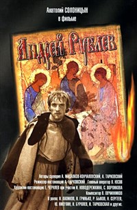 Андрей Рублев (постер)