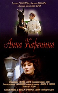 Анна Каренина (1967, постер)