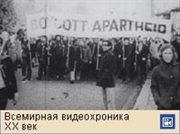 Апартеид (видеофрагмент)