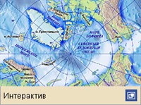 Арктика (полярная область, маршруты исследователей)