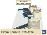 Атомная электростанция (анимация)