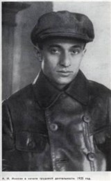 А. И. Микоян