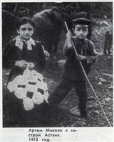 А. И. Микоян с сестрой