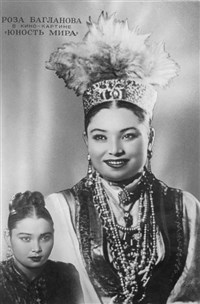 БАГЛАНОВА Роза Тажибаевна (Юность мира)