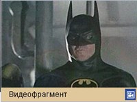 Бэтмен (видеофрагмент)