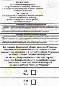 Бюллетень для голосования на референдуме в 2022