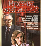 Время желаний (постер)