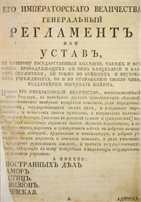 ГЕНЕРАЛЬНЫЙ РЕГЛАМЕНТ (первая страница)