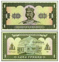 ГРИВНА Украинская (1).1992 г