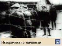 Гиммлер Генрих (видео)