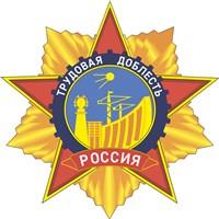 Город трудовой доблести (орден)