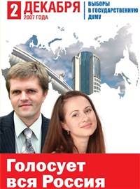 Государственная дума пятого созыва (агитационный плакат)