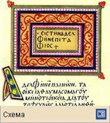 Греческое письмо (устав)