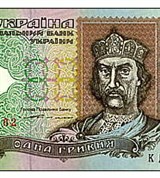 Гривна Украинская (1). 1994 г