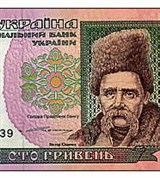 Гривна Украинская (100)